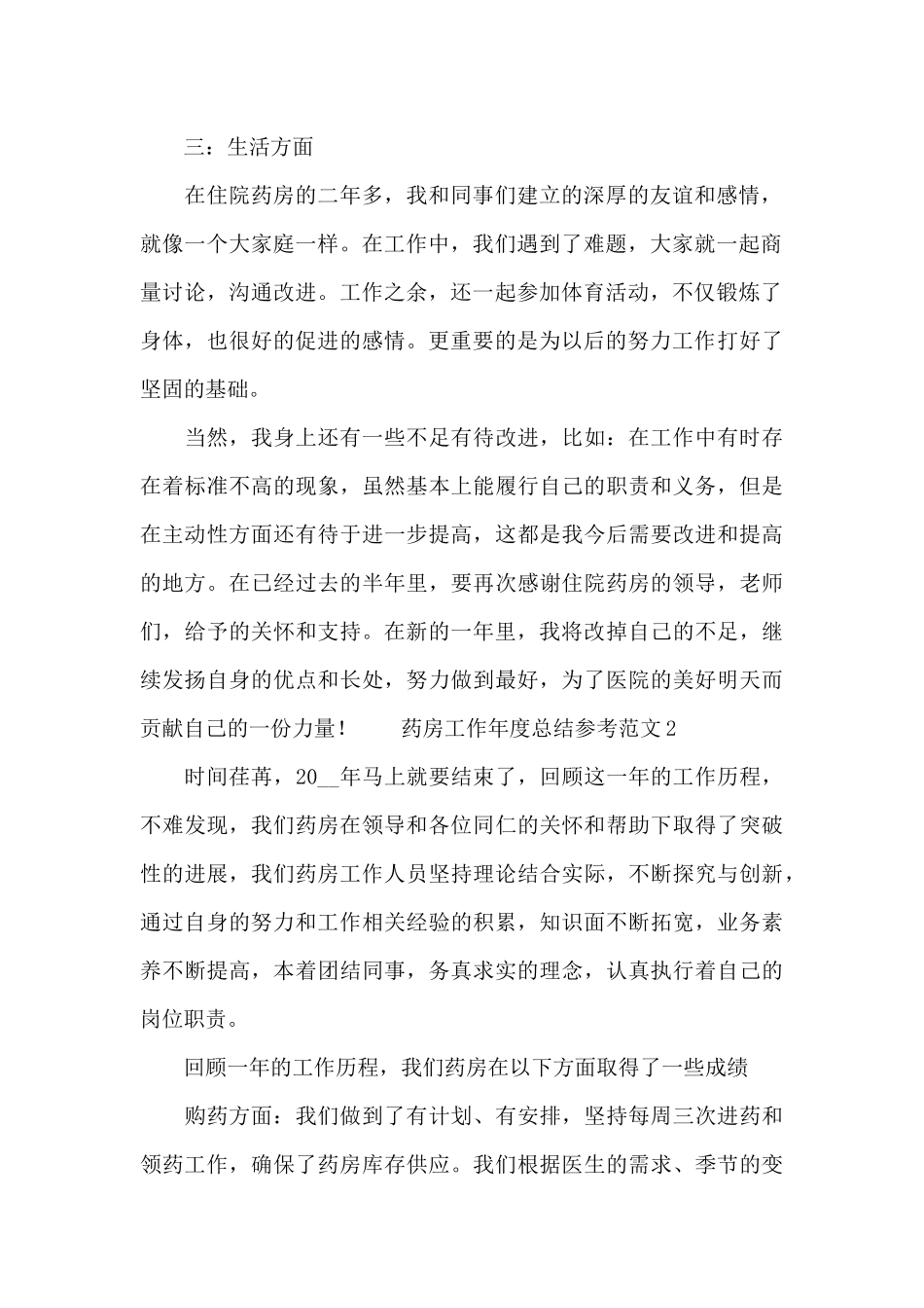 药房工作年度总结参考范文_第2页