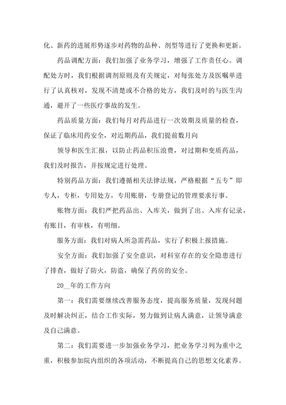 药房工作年度总结参考范文_第3页