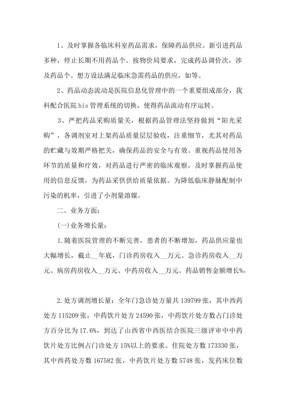 药房员工个人总结_第2页