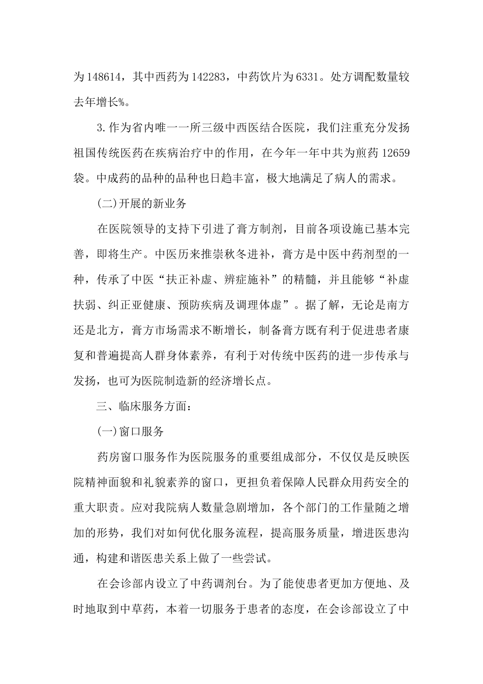 药房员工个人总结_第3页