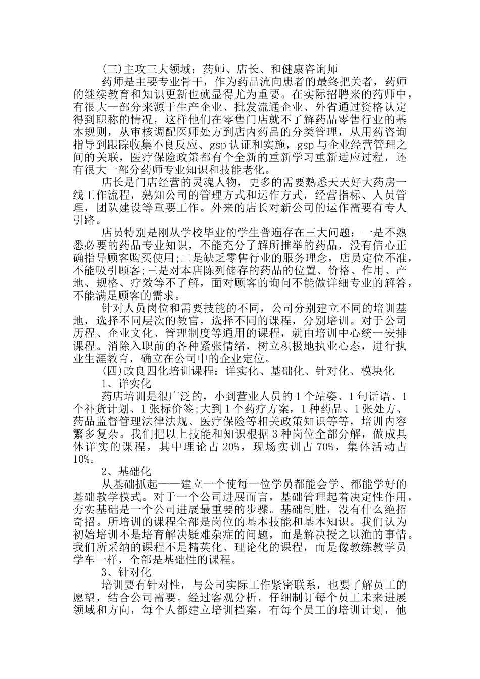 药房年终总结范文大全_第2页