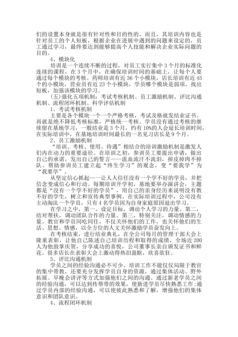 药房年终总结范文大全_第3页