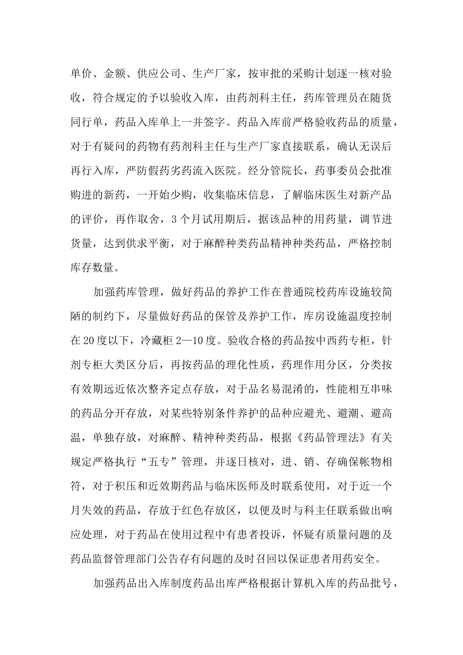 药房库管工作心得5篇_第2页