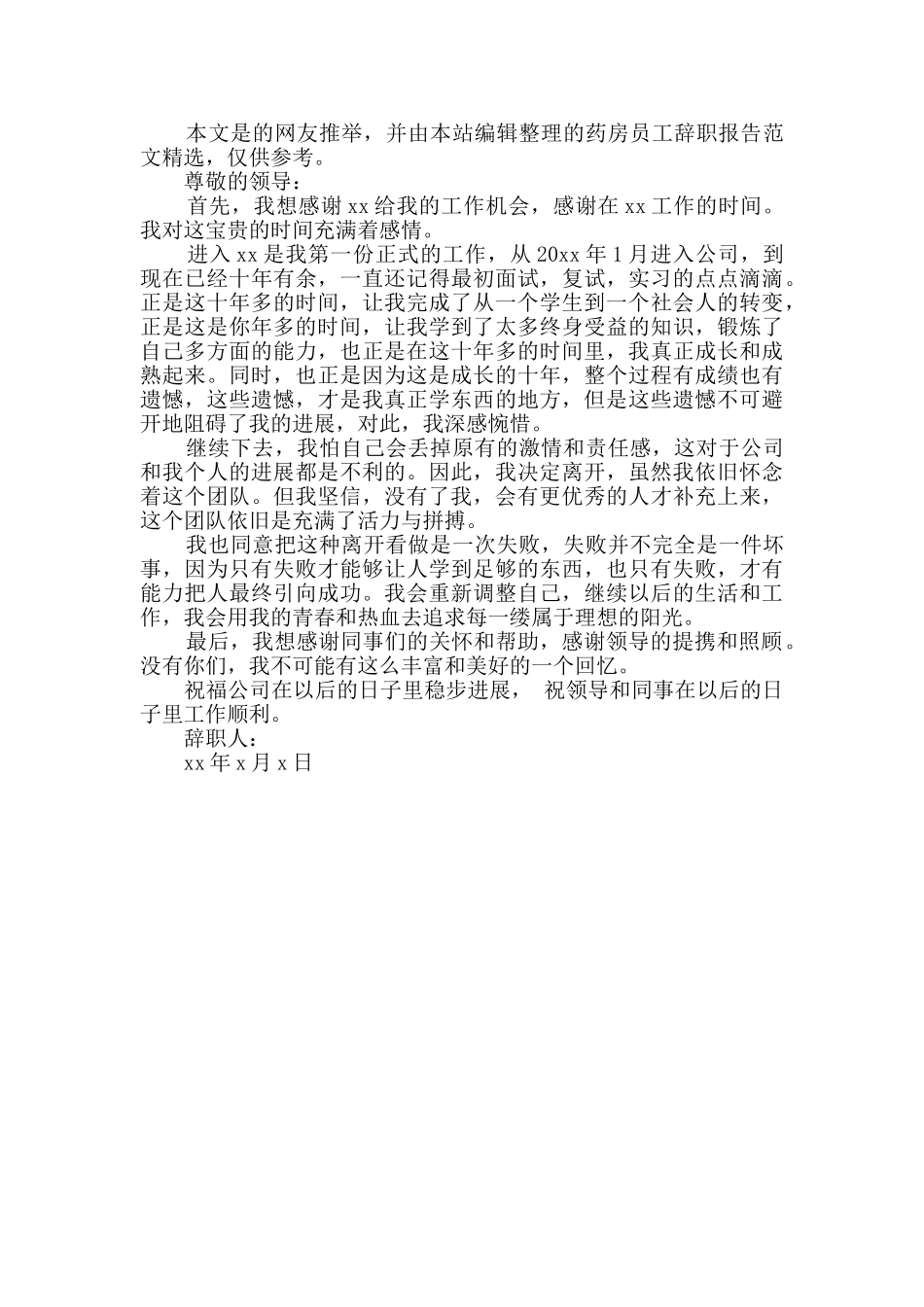 药房员工辞职报告_第2页