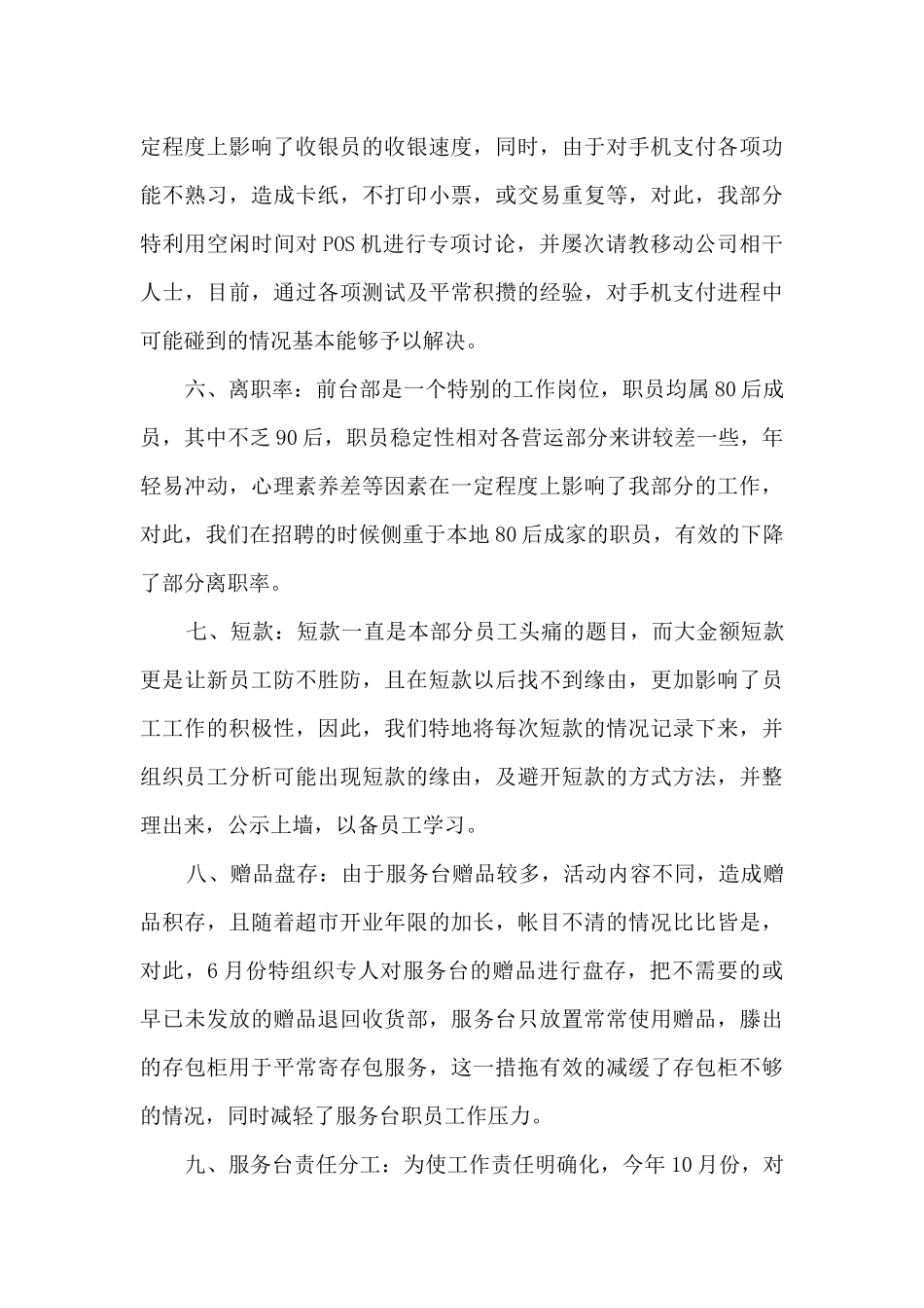 药房收银年终总结5篇范文_第3页