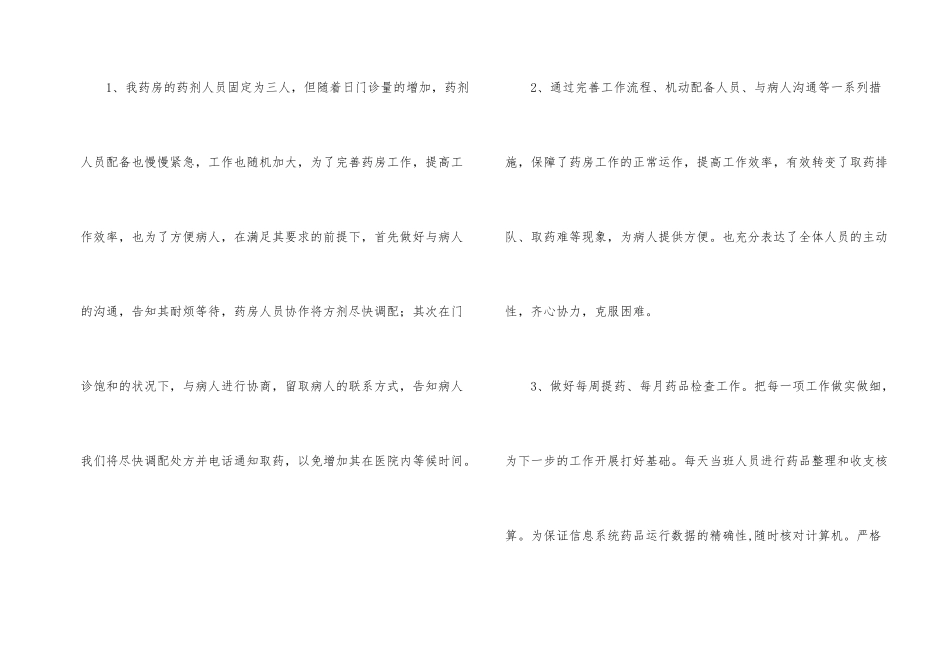 药房安全管理完善年终总结_第2页
