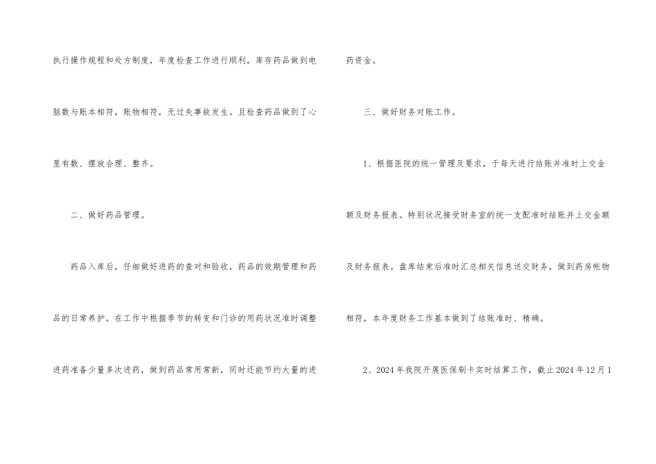 药房安全管理完善年终总结_第3页