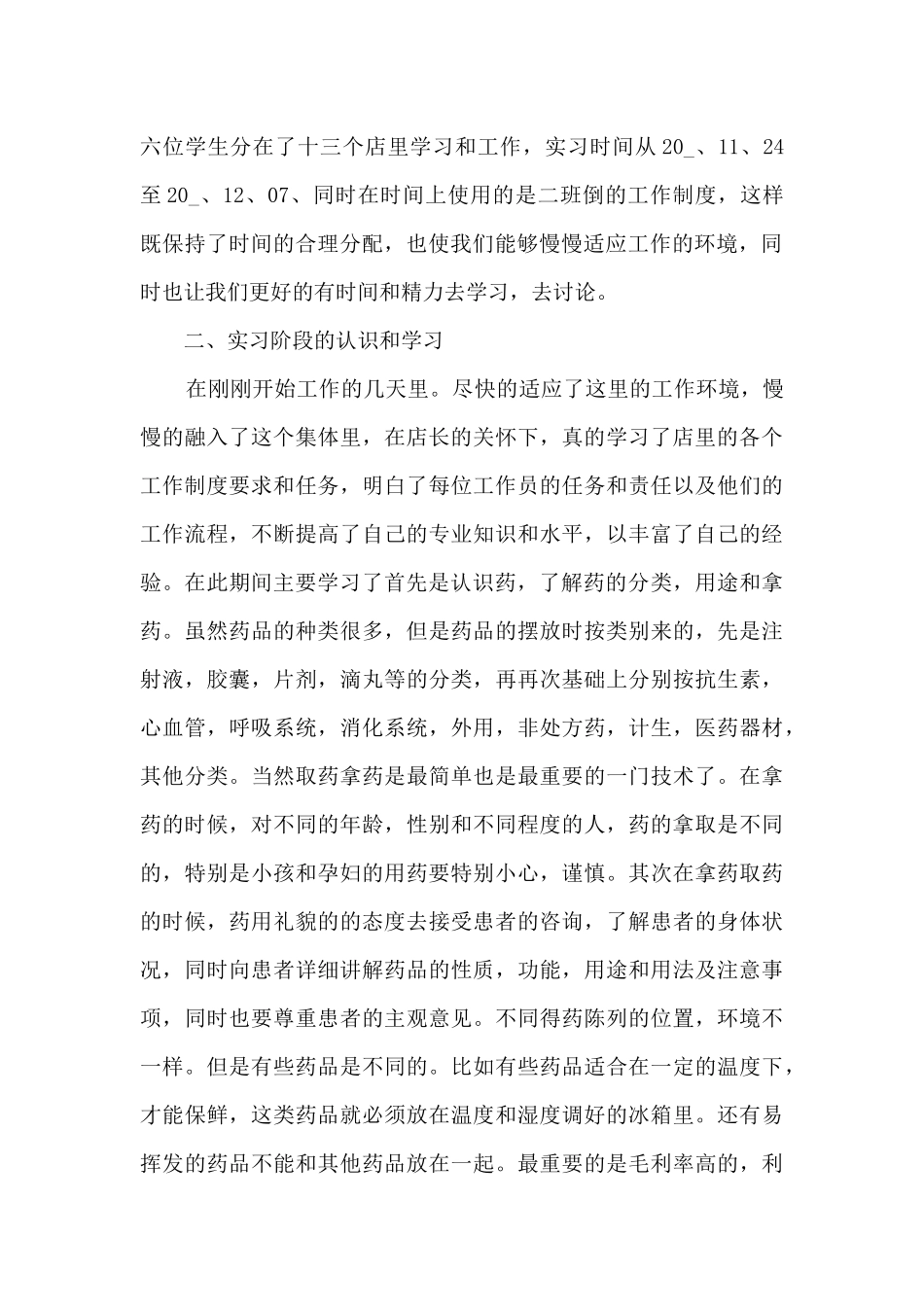 药房实习总结五篇范文_第2页