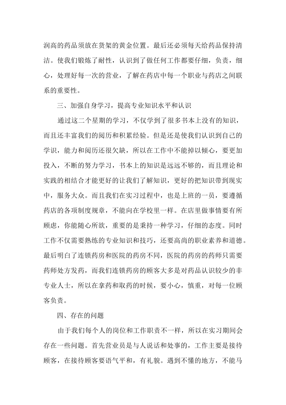 药房实习总结五篇范文_第3页
