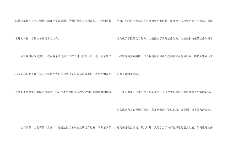 药房管理实习个人总结三篇_第2页