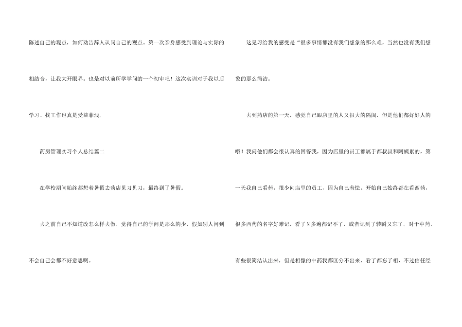 药房管理实习个人总结三篇_第3页