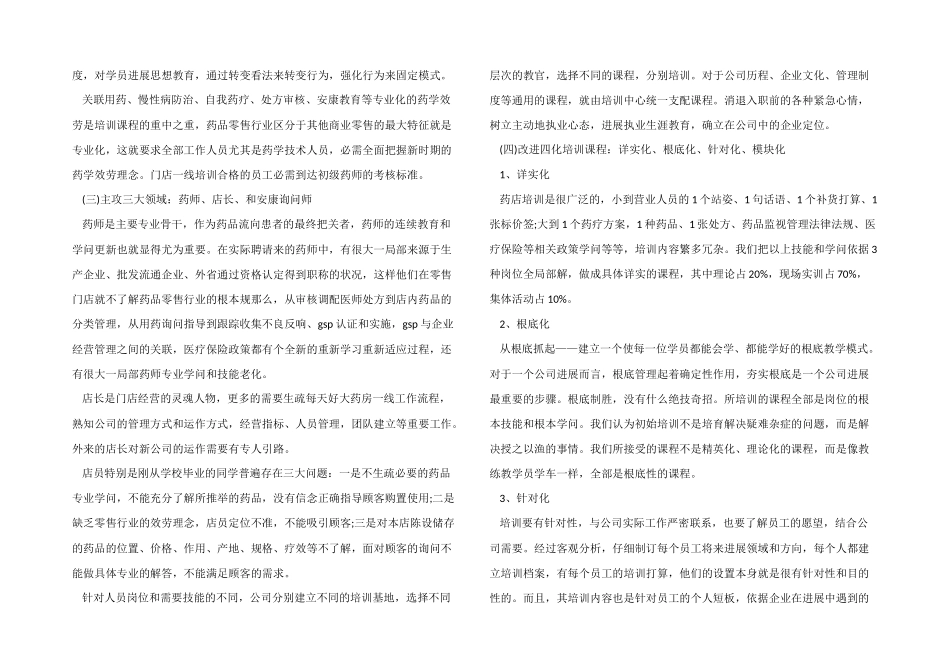 药房工作年度的工作总结_第3页