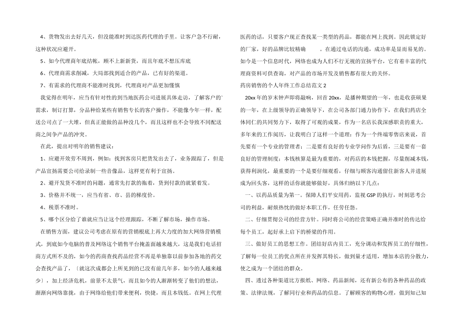 药房销售的个人年终工作总结_第2页
