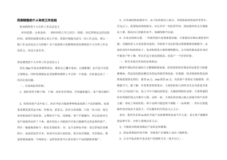 药房销售的个人年终工作总结