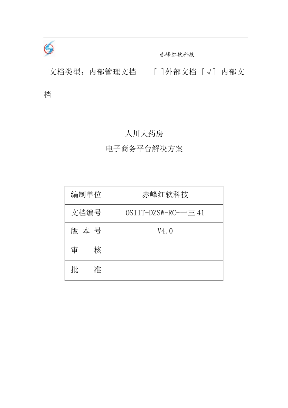 药房网上销售系统方案_第1页