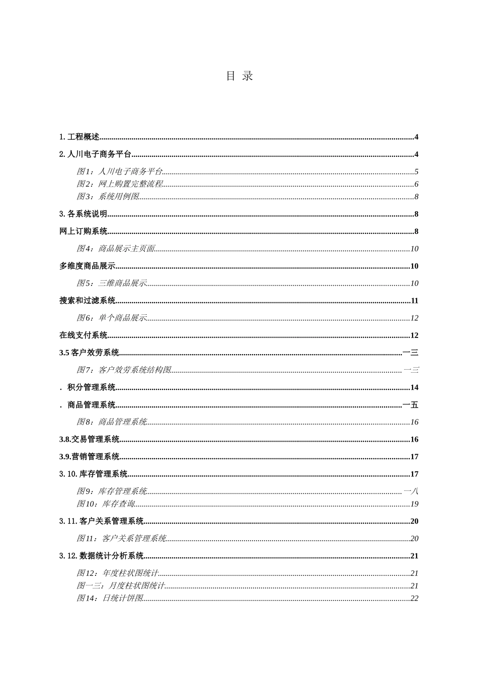 药房网上销售系统方案_第3页
