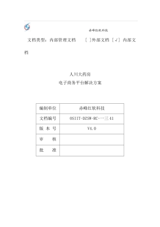 药房网上销售系统方案