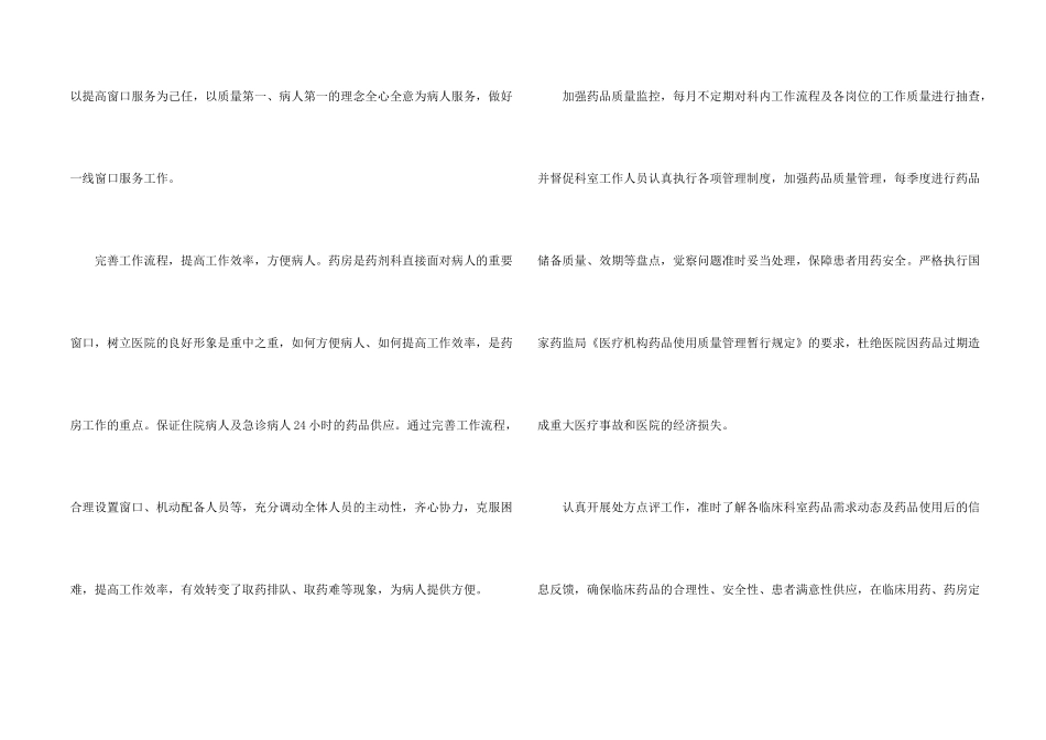 药房年终总结优秀5篇_第2页