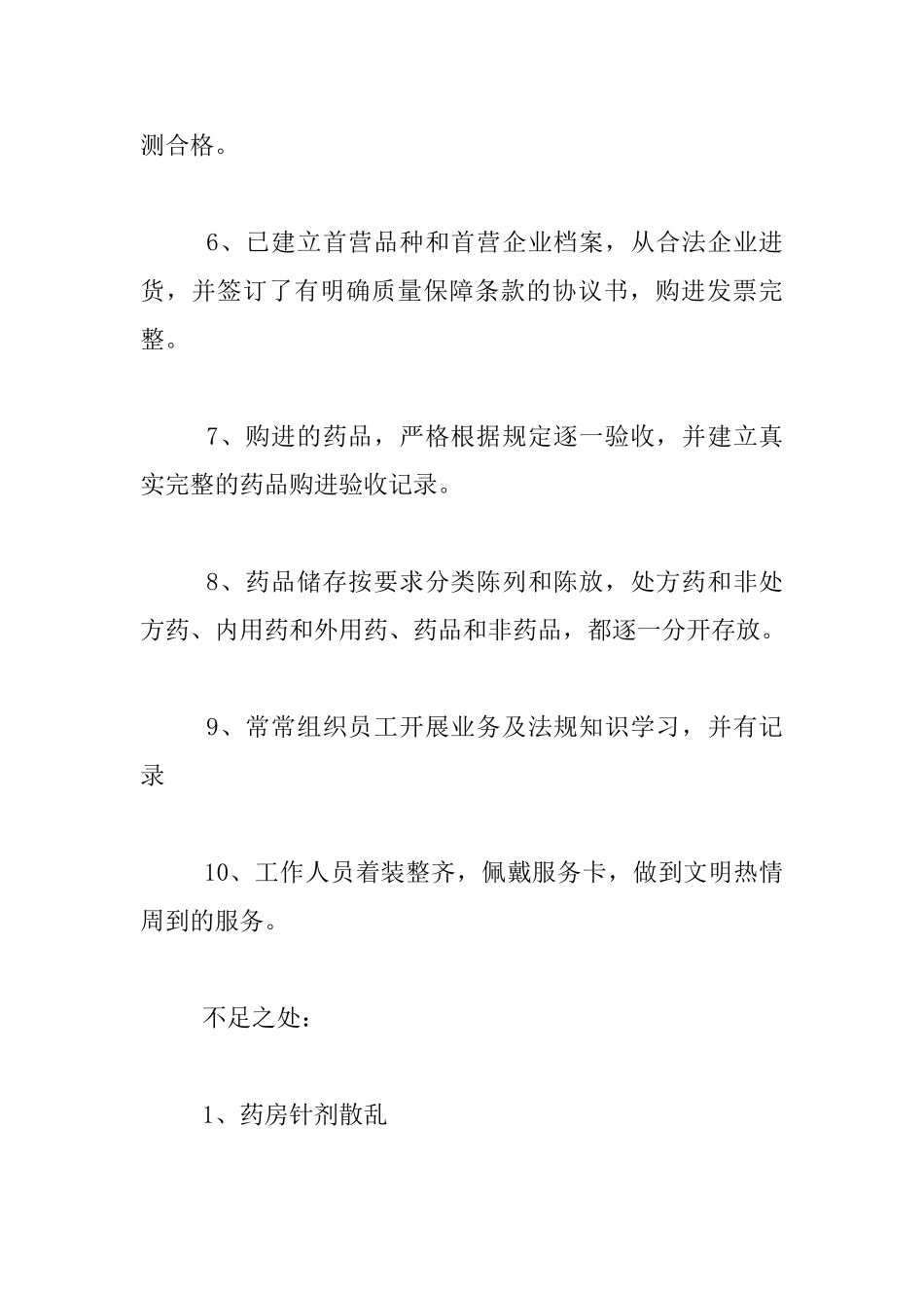 药房自查自纠整改报告_第2页