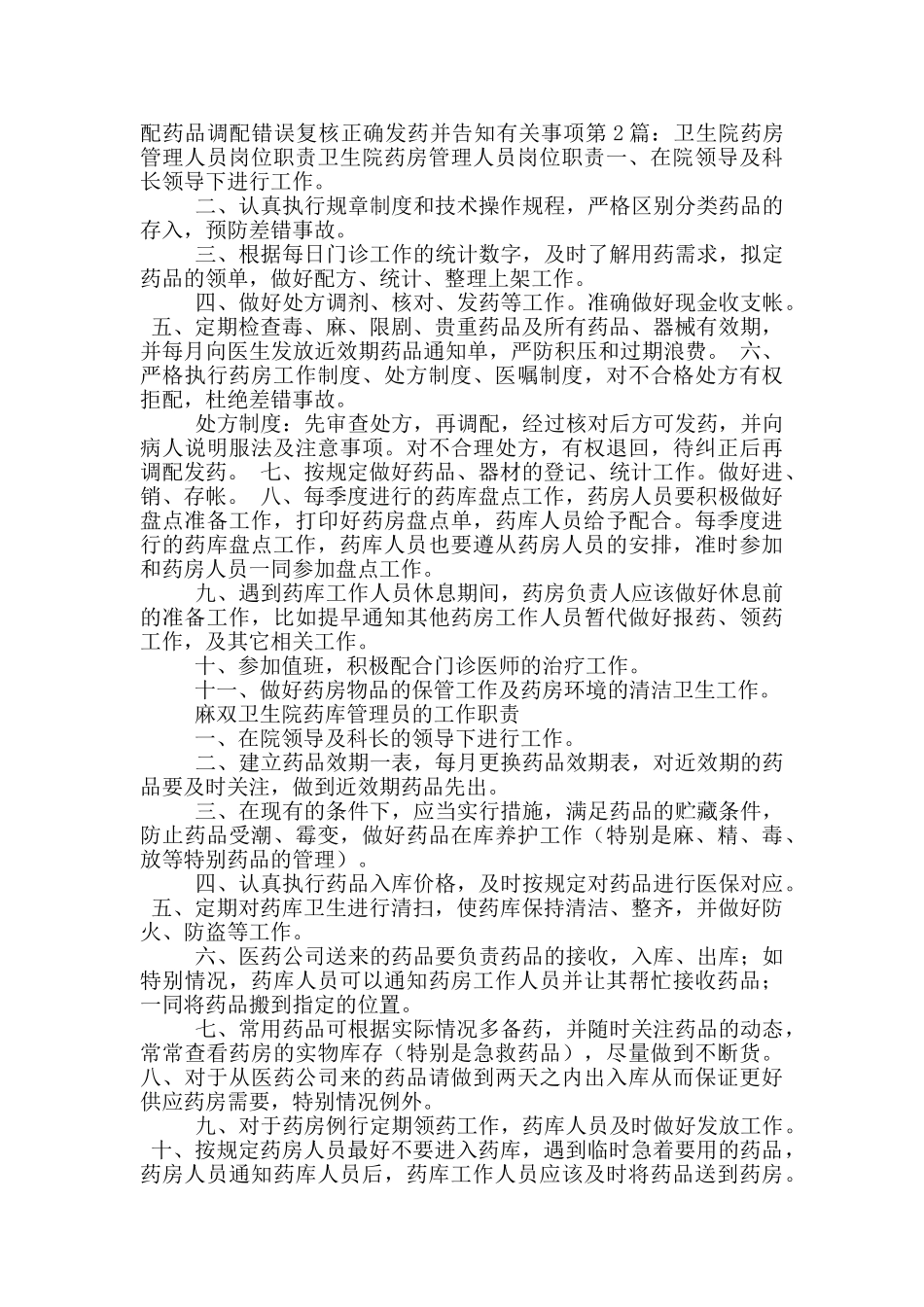 药房质量管理人员岗位职责_第2页