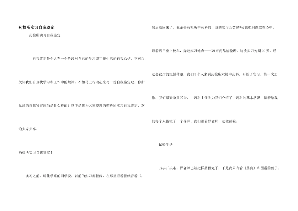 药检所实习自我鉴定_第1页