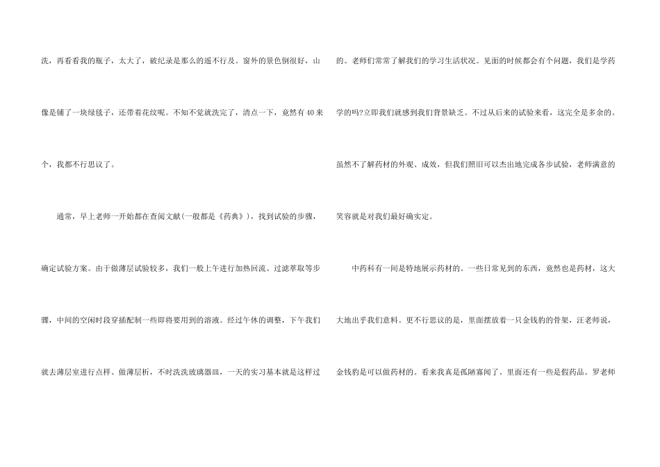 药检所实习自我鉴定_第3页