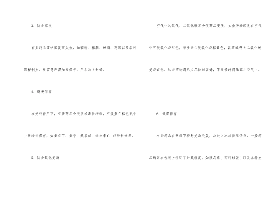 药物贮存的原则_第2页