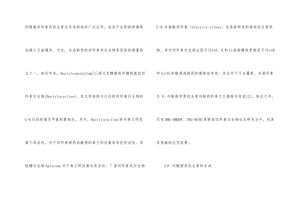 药物合成抗生素现代化_第2页