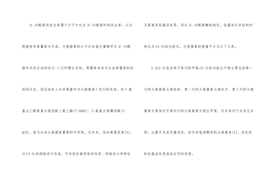 药物合成抗生素现代化_第3页