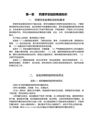 药理学实验的基础知识