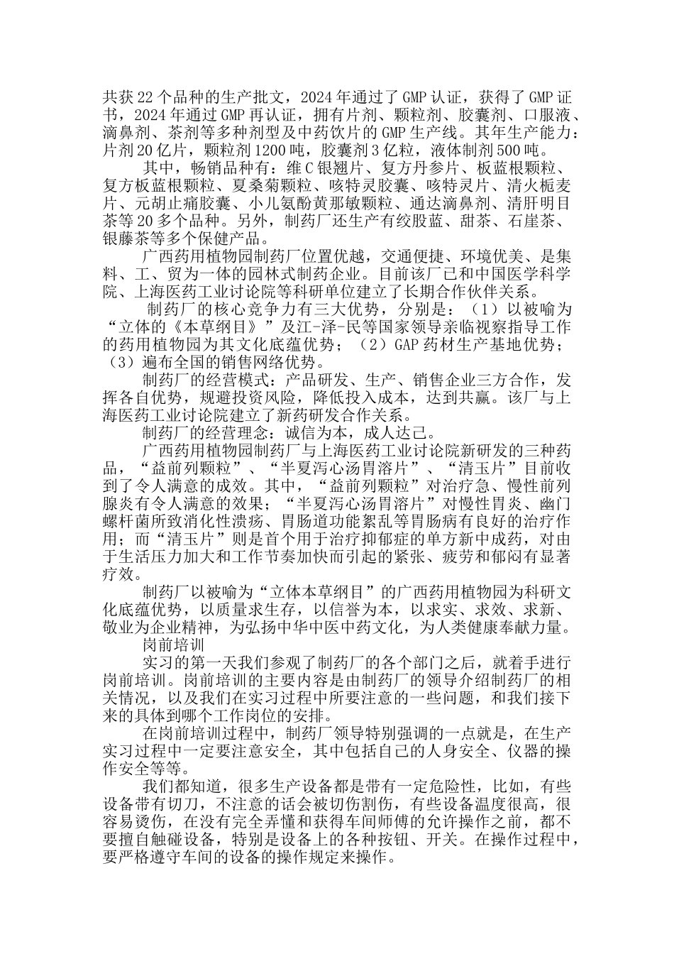 药用植物实习报告_第2页