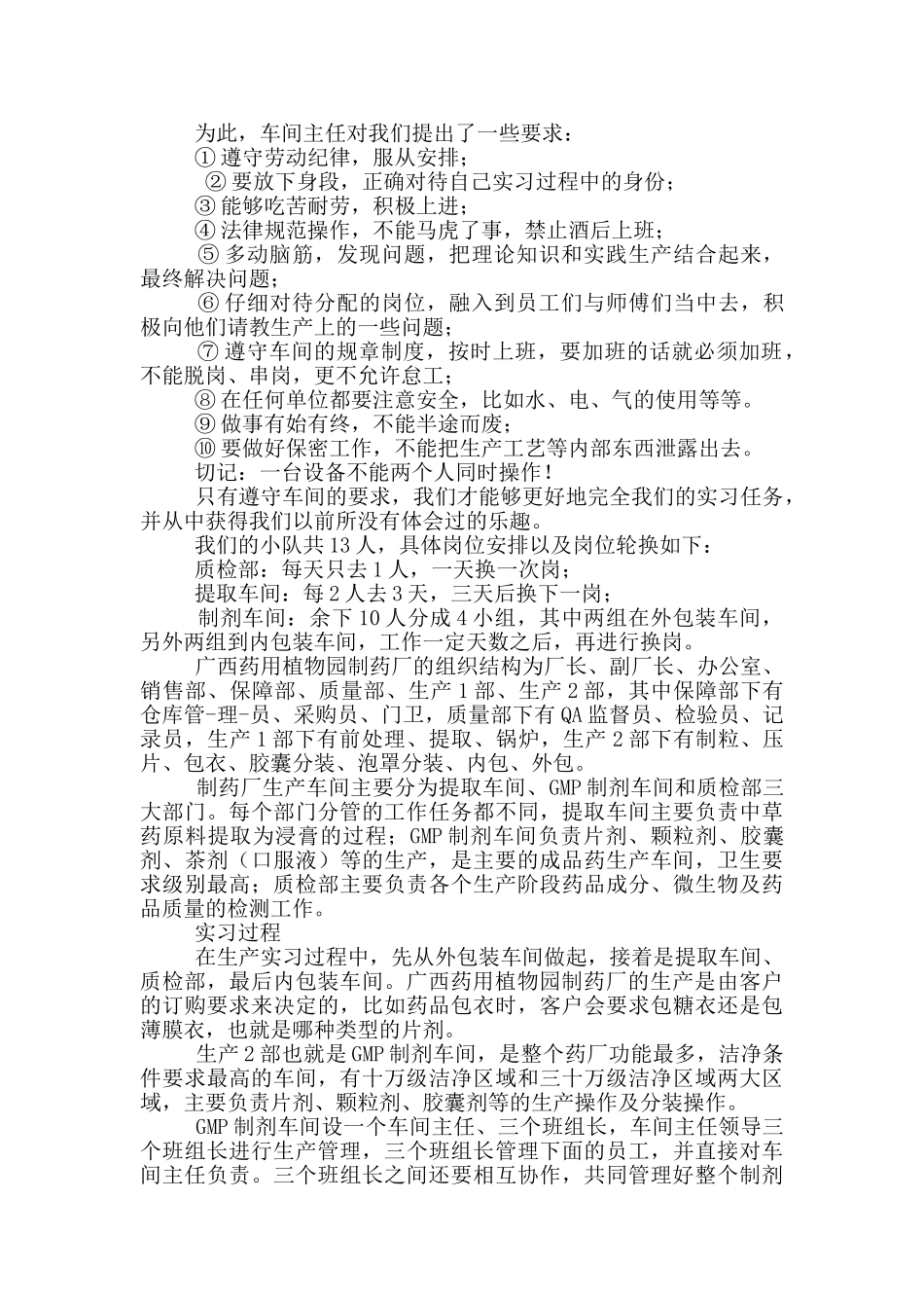药用植物实习报告_第3页