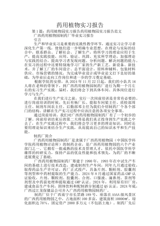 药用植物实习报告