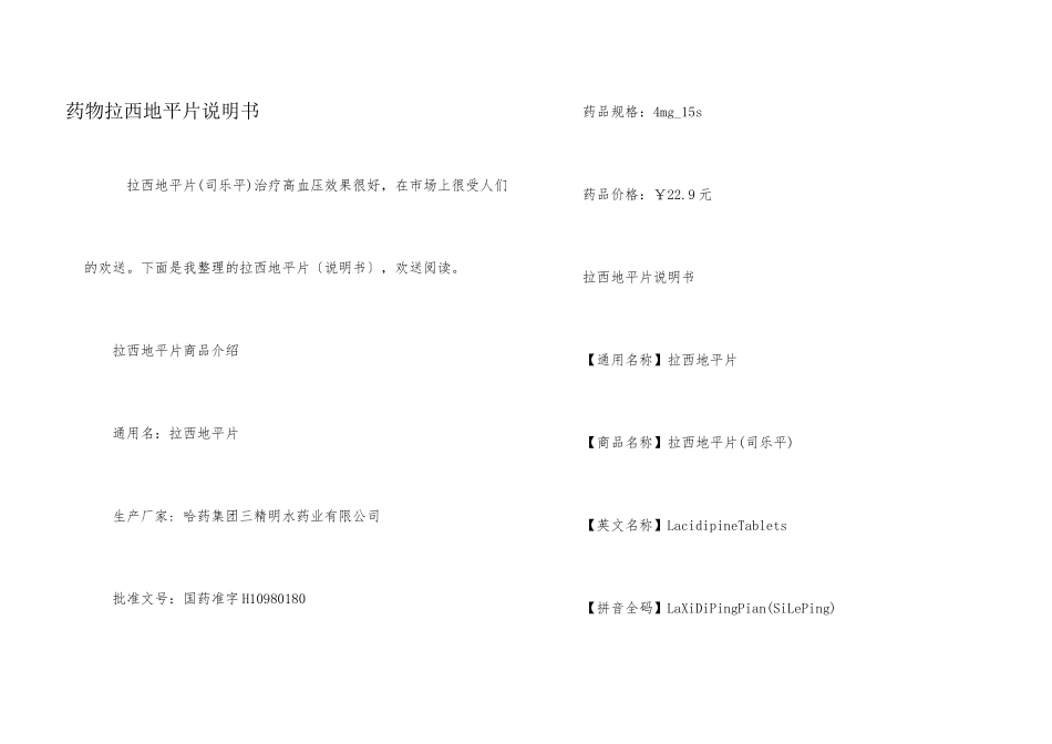 药物拉西地平片说明书_第1页