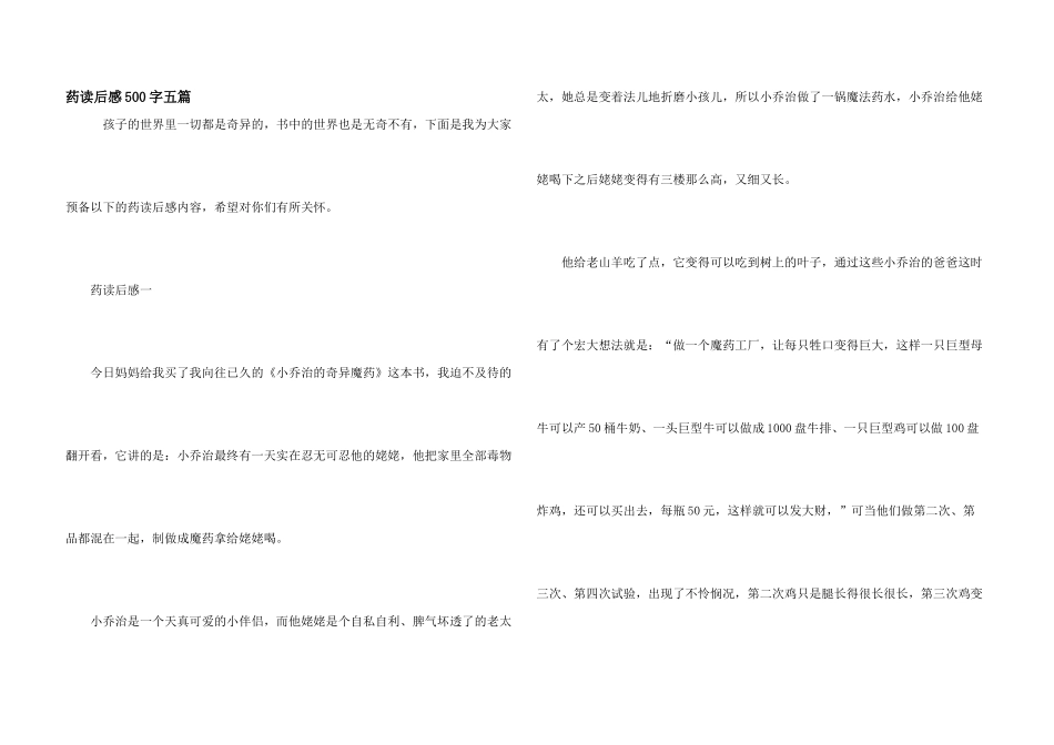 药读后感500字五篇_第1页