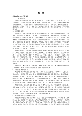 药膳的特点与应用原则