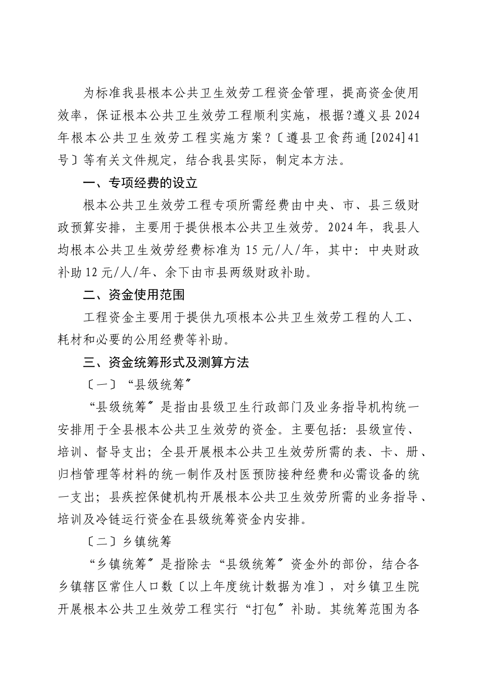 药通〔XXXX〕126号关于下发基本公共卫生服务项目资金管理办法的_第2页