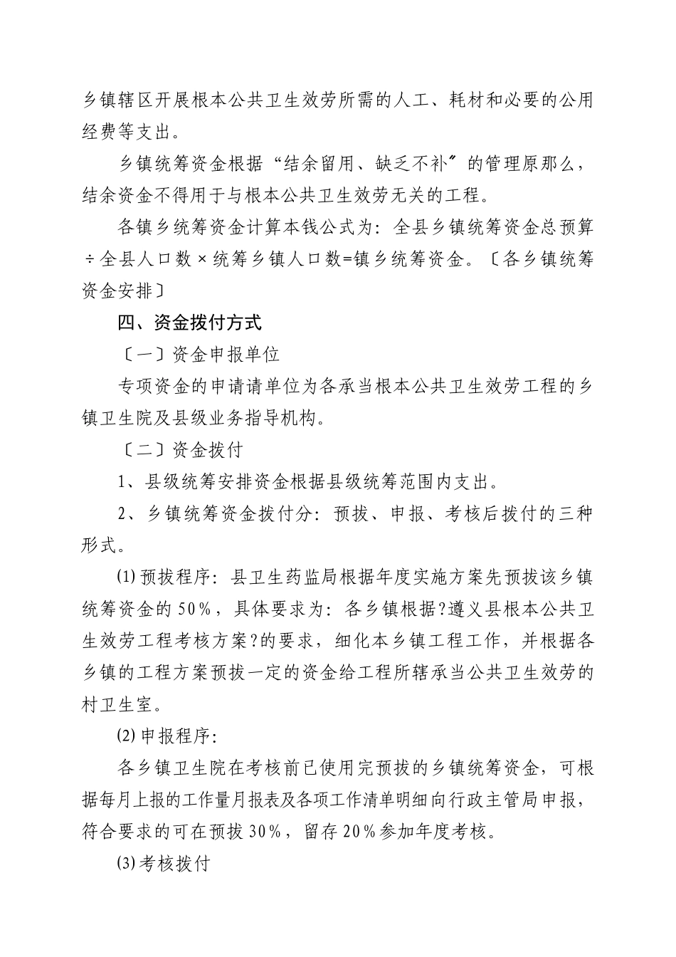 药通〔XXXX〕126号关于下发基本公共卫生服务项目资金管理办法的_第3页