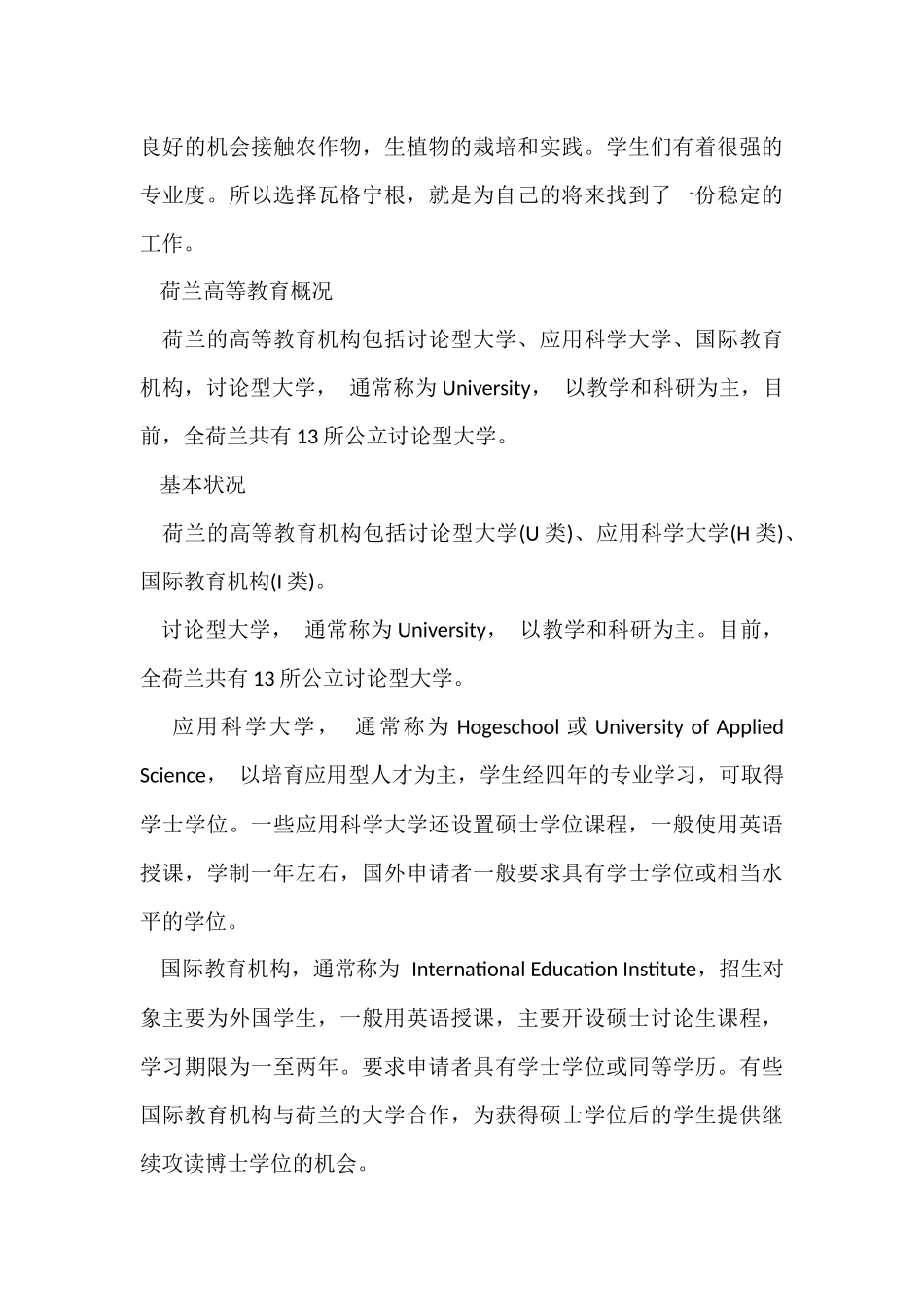 荷兰专业介绍及就业优势分析_第3页