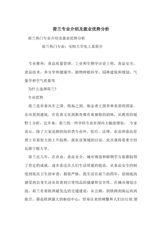 荷兰专业介绍及就业优势分析