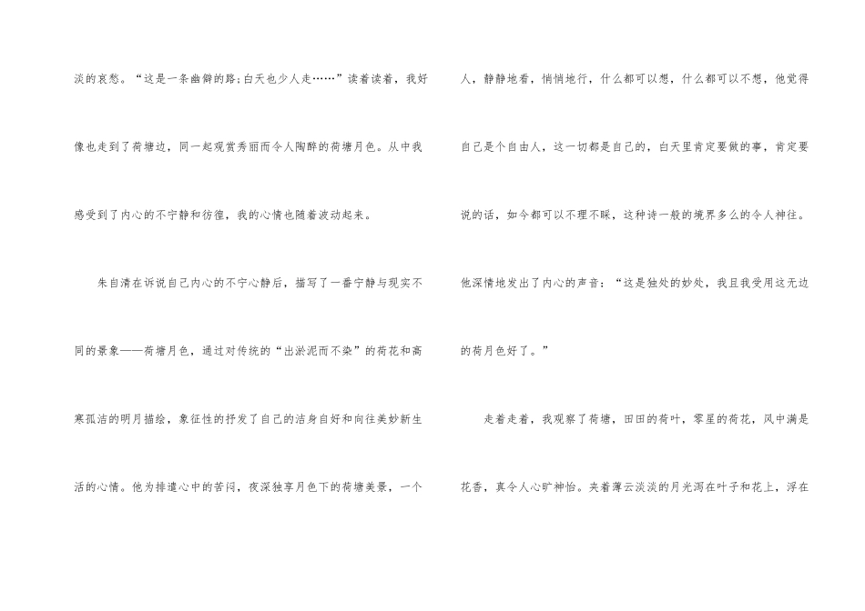 荷塘月色中学生读后感_第2页