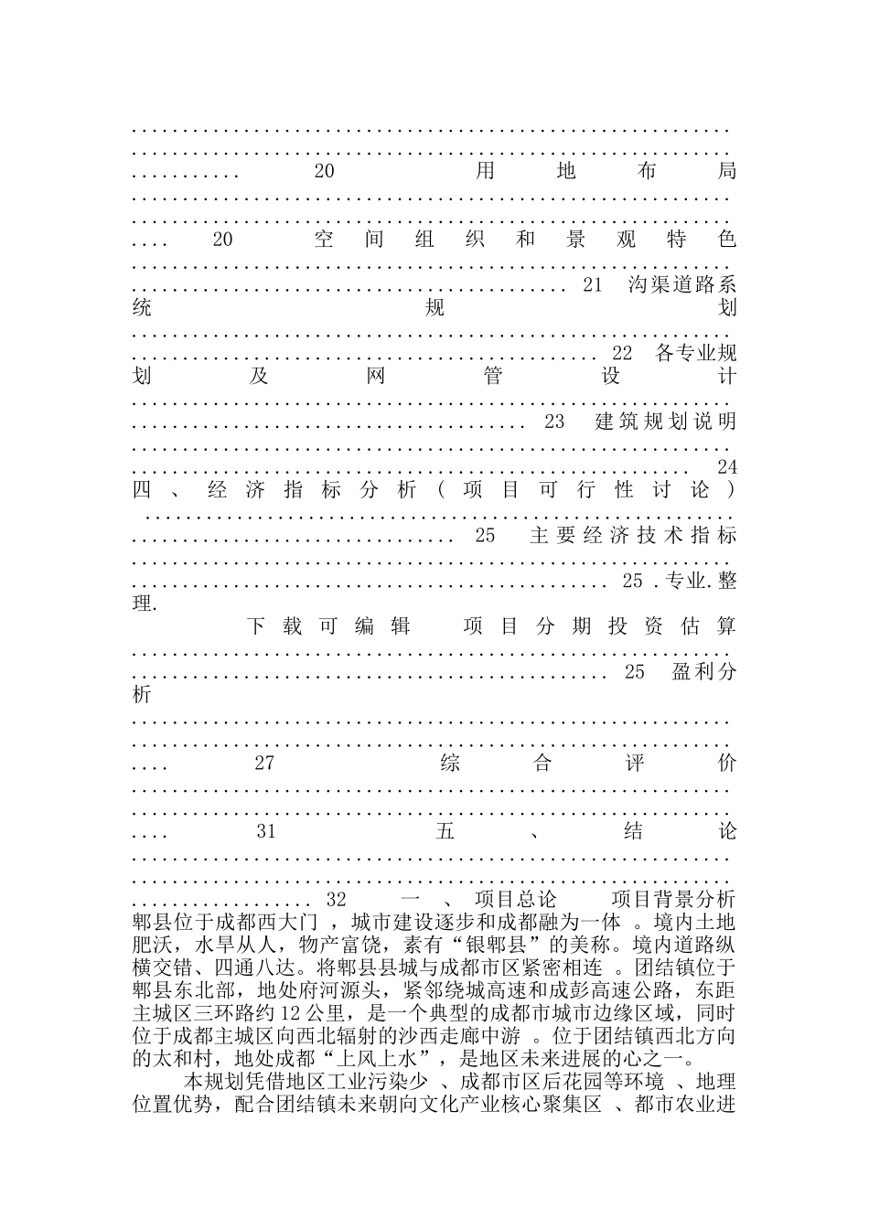 荷兰小镇生态风情园项目可行性实施报告与运营计划书_第2页
