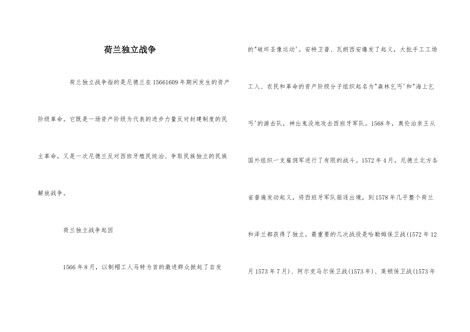 荷兰独立战争_第1页