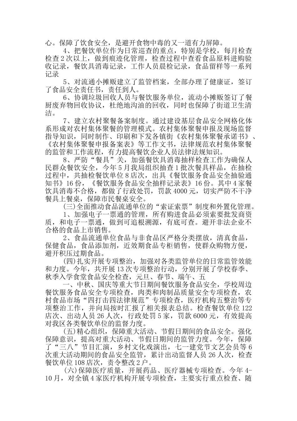 药监所岗位职责_第2页