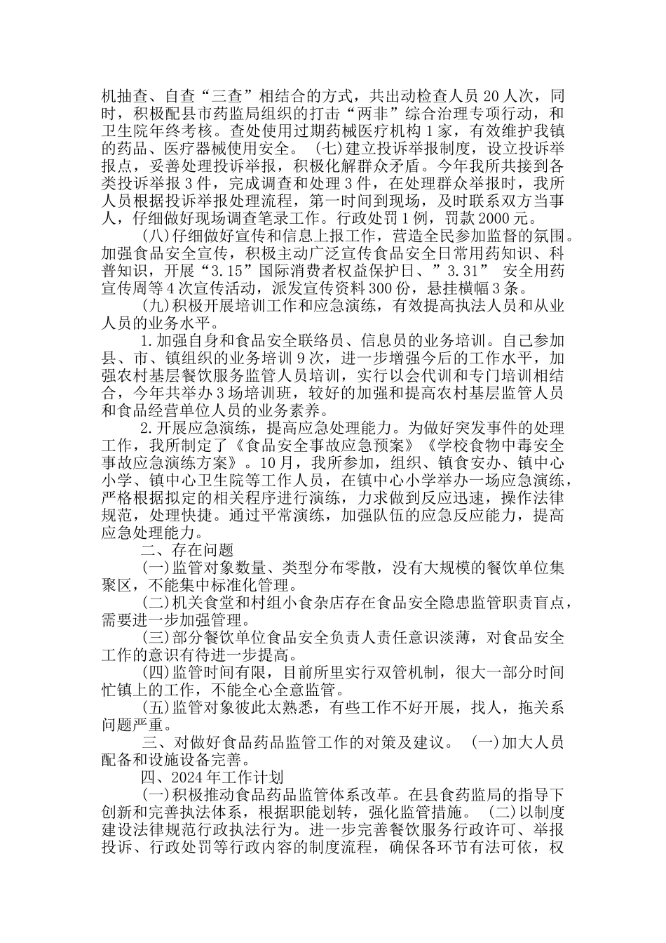 药监所岗位职责_第3页