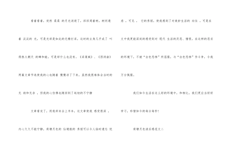 荷塘月色600字优秀_第3页