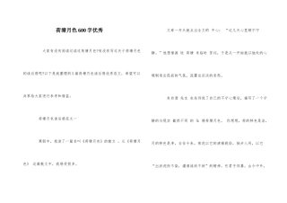 荷塘月色600字优秀