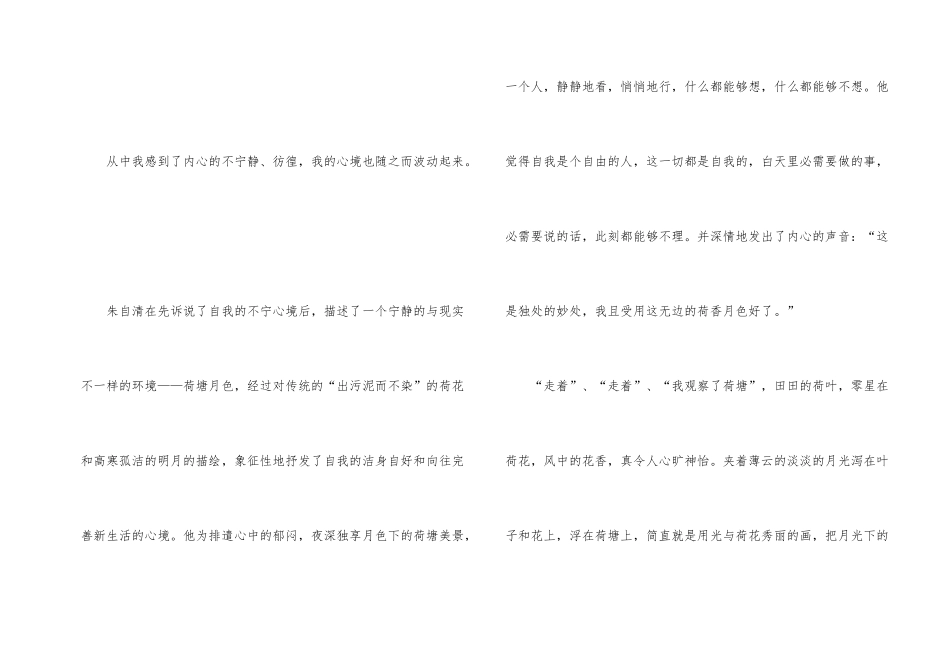 荷塘月色学生读书感想_第2页