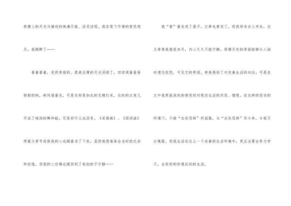 荷塘月色学生读书感想_第3页
