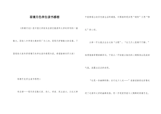 荷塘月色学生读书感想